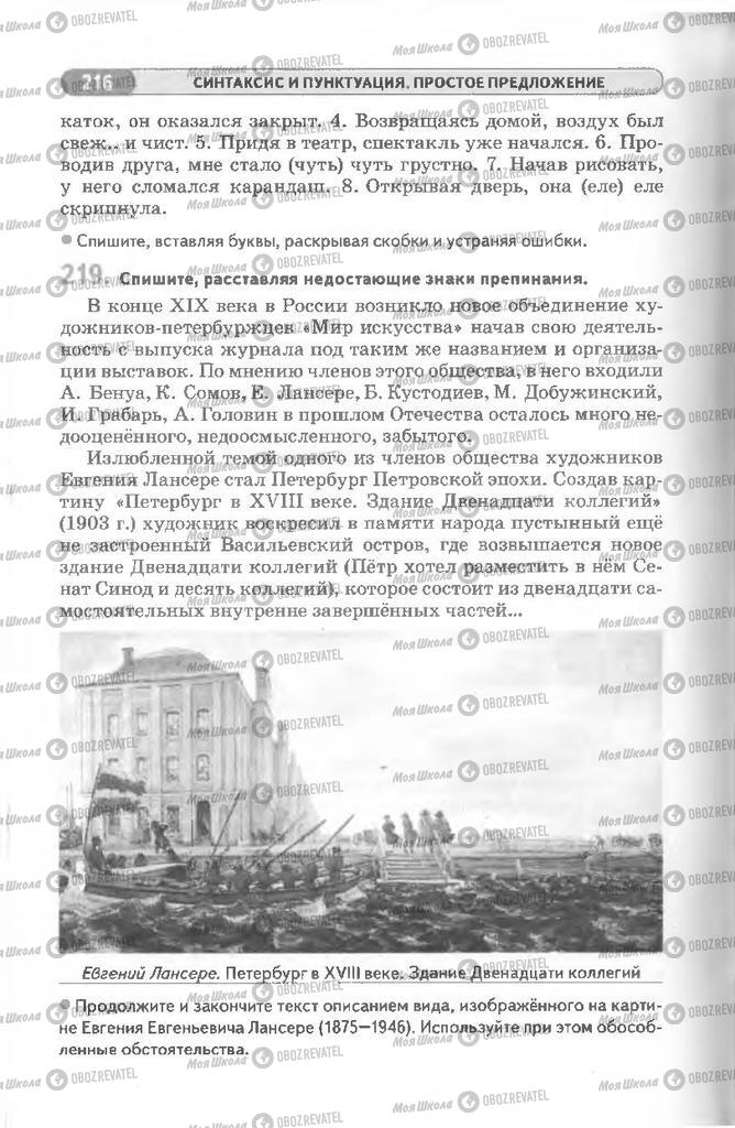 Учебники Русский язык 8 класс страница 216