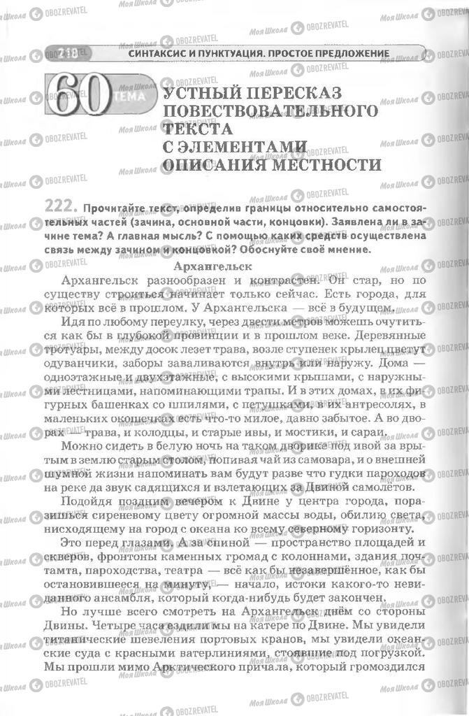 Учебники Русский язык 8 класс страница 218