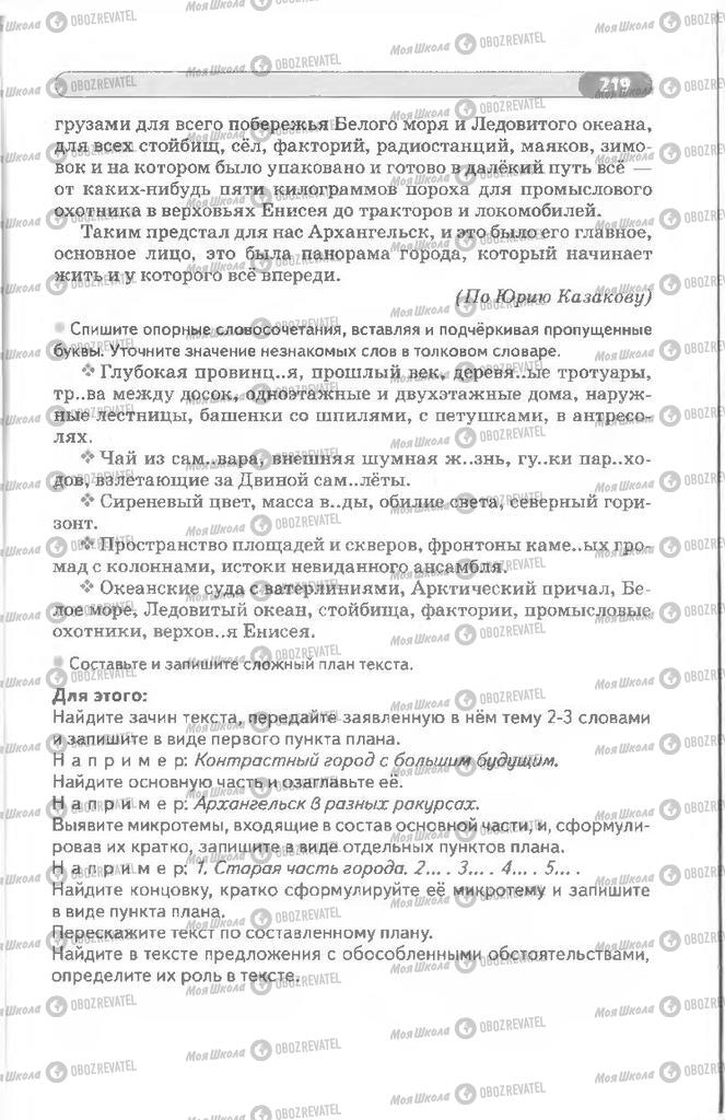 Підручники Російська мова 8 клас сторінка 219