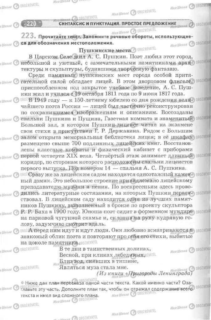 Учебники Русский язык 8 класс страница 220