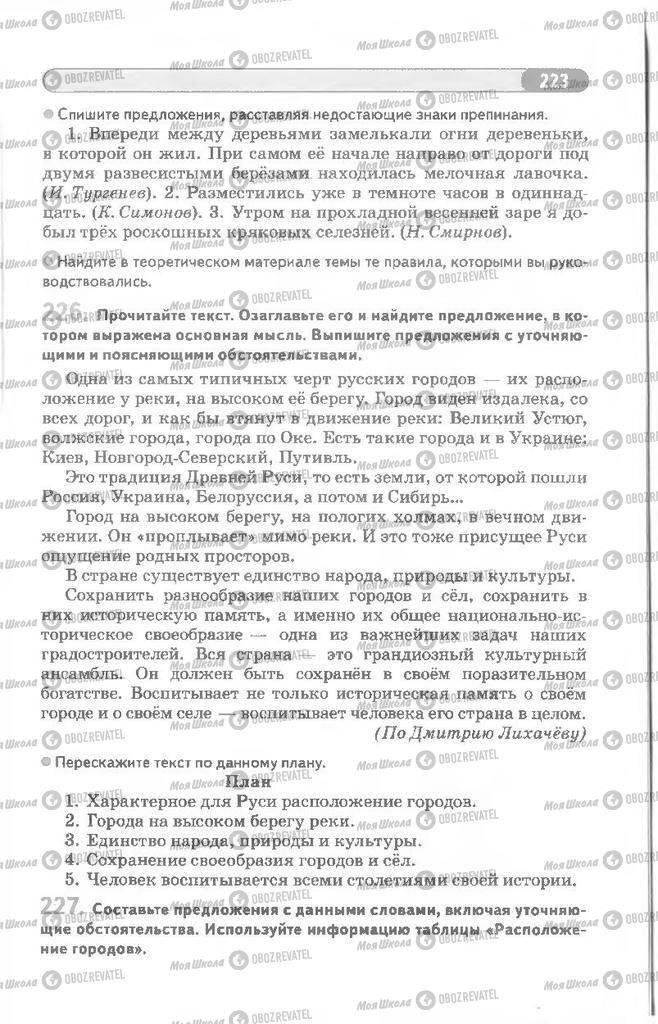 Учебники Русский язык 8 класс страница 223