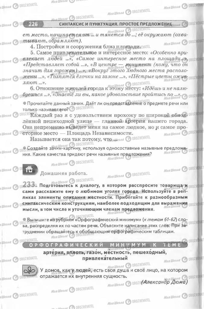 Підручники Російська мова 8 клас сторінка 226