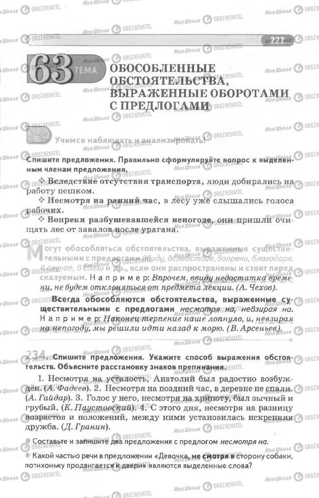 Підручники Російська мова 8 клас сторінка 227