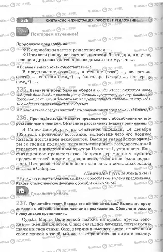 Підручники Російська мова 8 клас сторінка 228