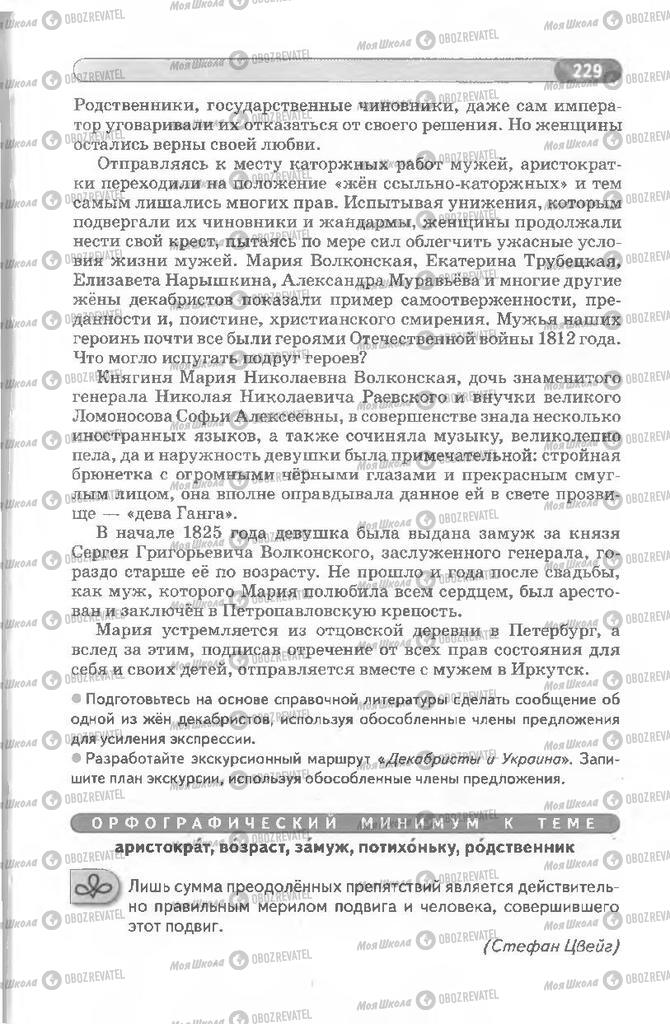Учебники Русский язык 8 класс страница 229