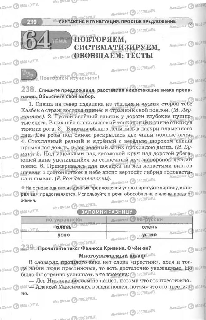Підручники Російська мова 8 клас сторінка 230