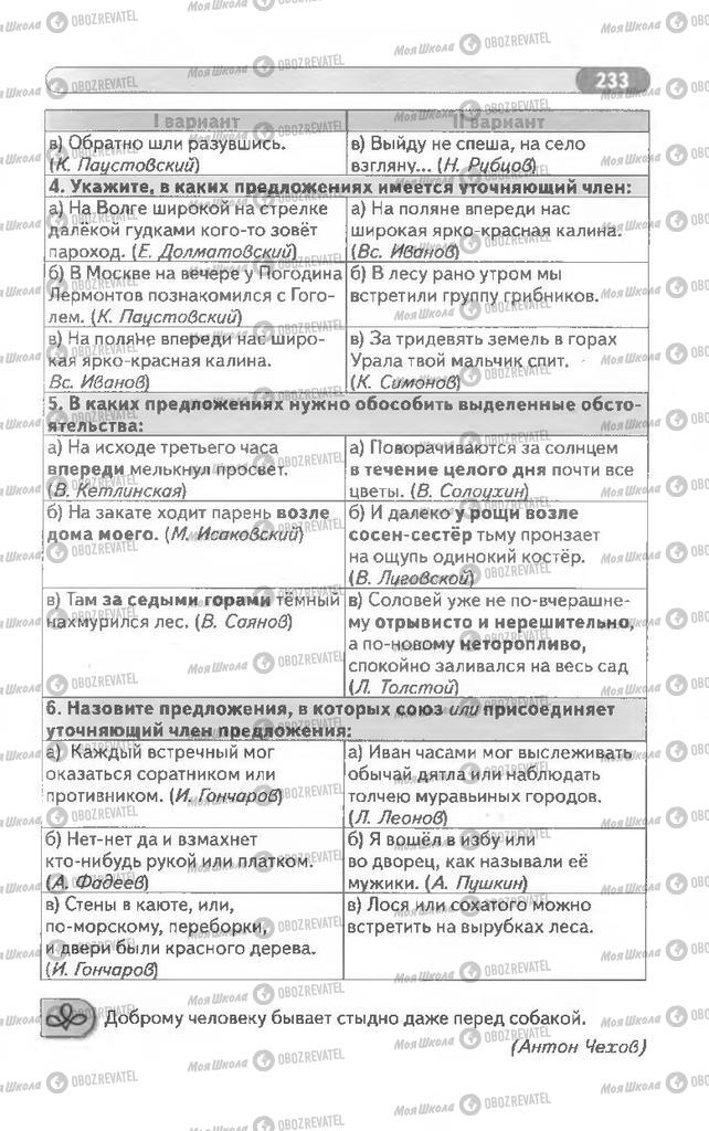 Підручники Російська мова 8 клас сторінка 233