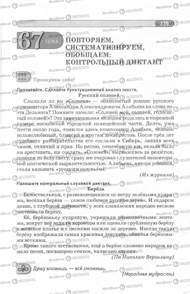 Підручники Російська мова 8 клас сторінка 239