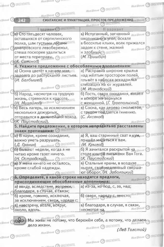 Учебники Русский язык 8 класс страница 242