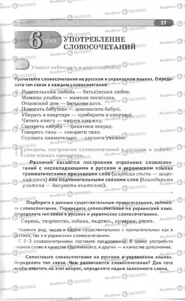 Підручники Російська мова 8 клас сторінка 27