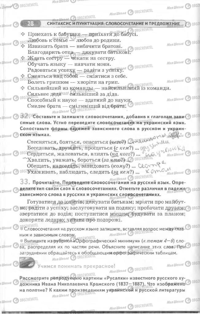 Учебники Русский язык 8 класс страница 28