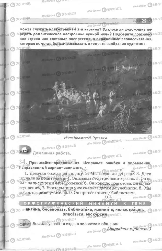 Учебники Русский язык 8 класс страница 29