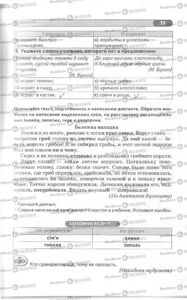 Підручники Російська мова 8 клас сторінка 31