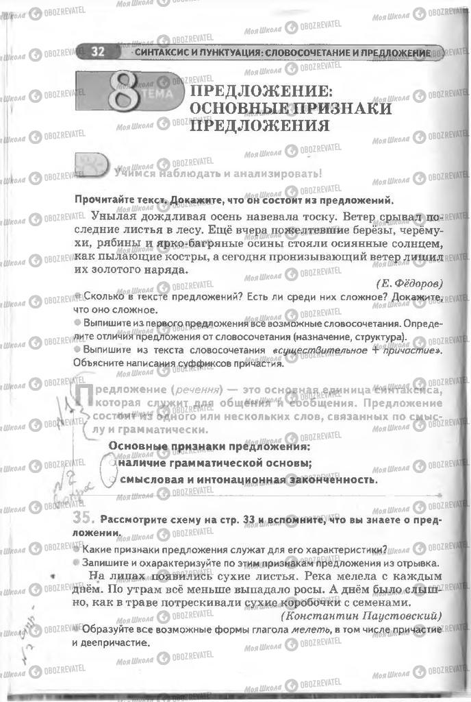 Учебники Русский язык 8 класс страница 32