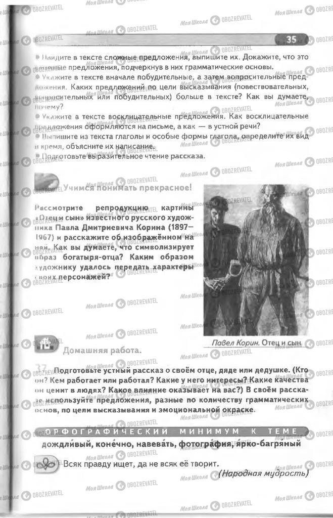 Підручники Російська мова 8 клас сторінка 35
