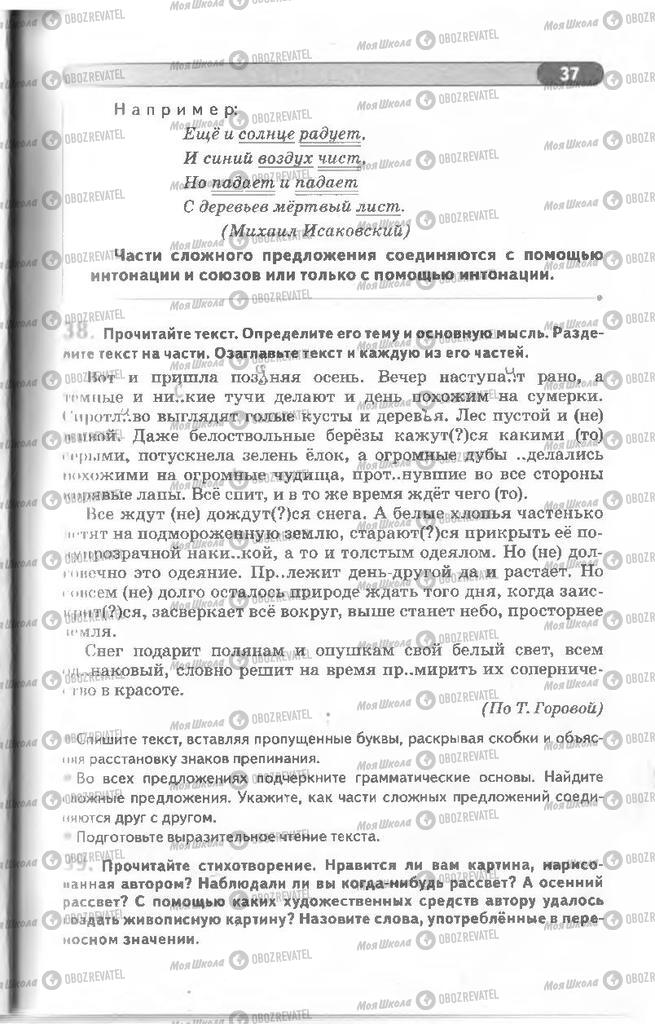 Підручники Російська мова 8 клас сторінка 37