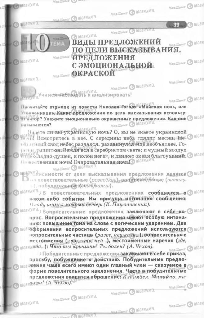 Підручники Російська мова 8 клас сторінка 39