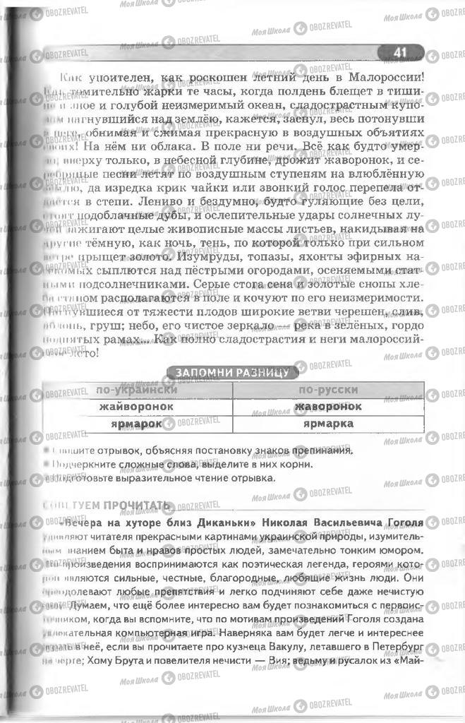 Підручники Російська мова 8 клас сторінка 41