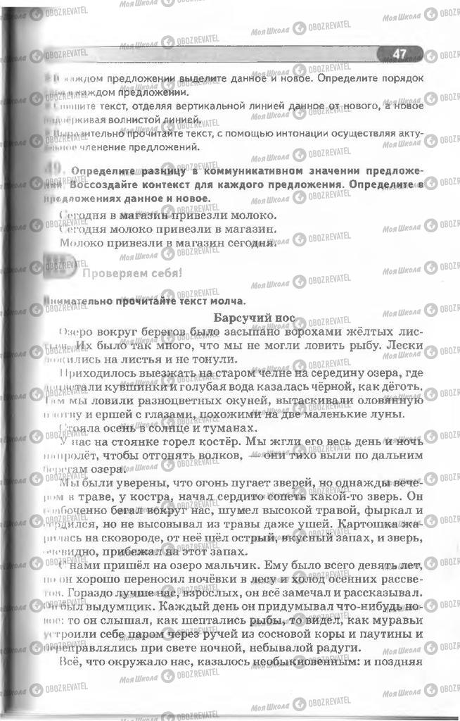 Підручники Російська мова 8 клас сторінка 47