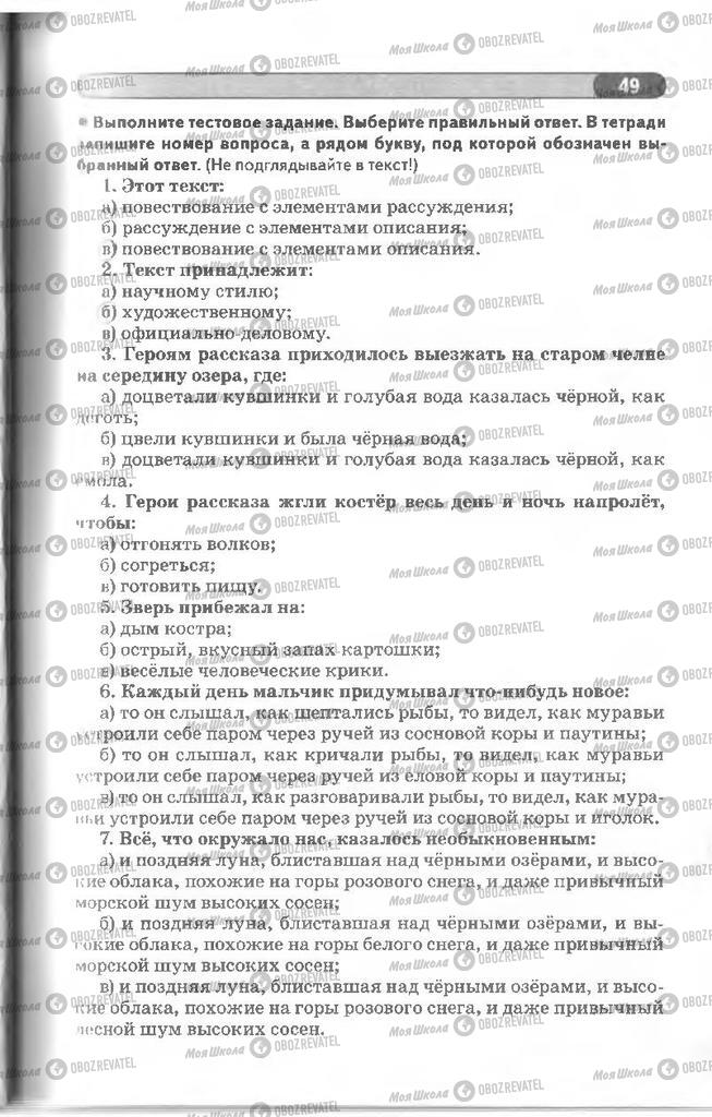 Підручники Російська мова 8 клас сторінка 49