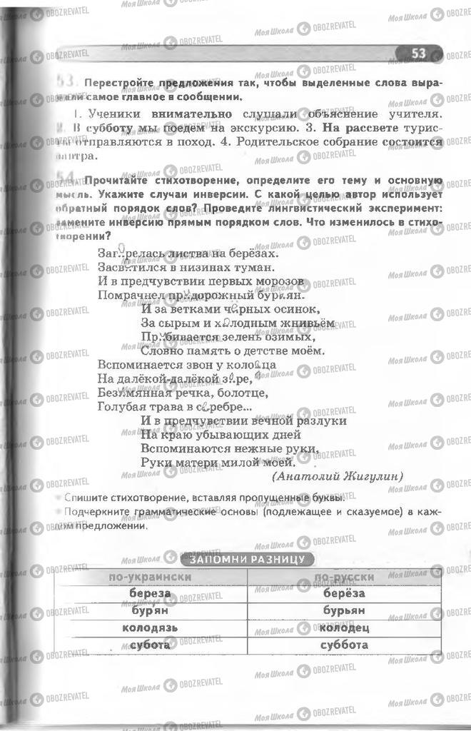Учебники Русский язык 8 класс страница 53