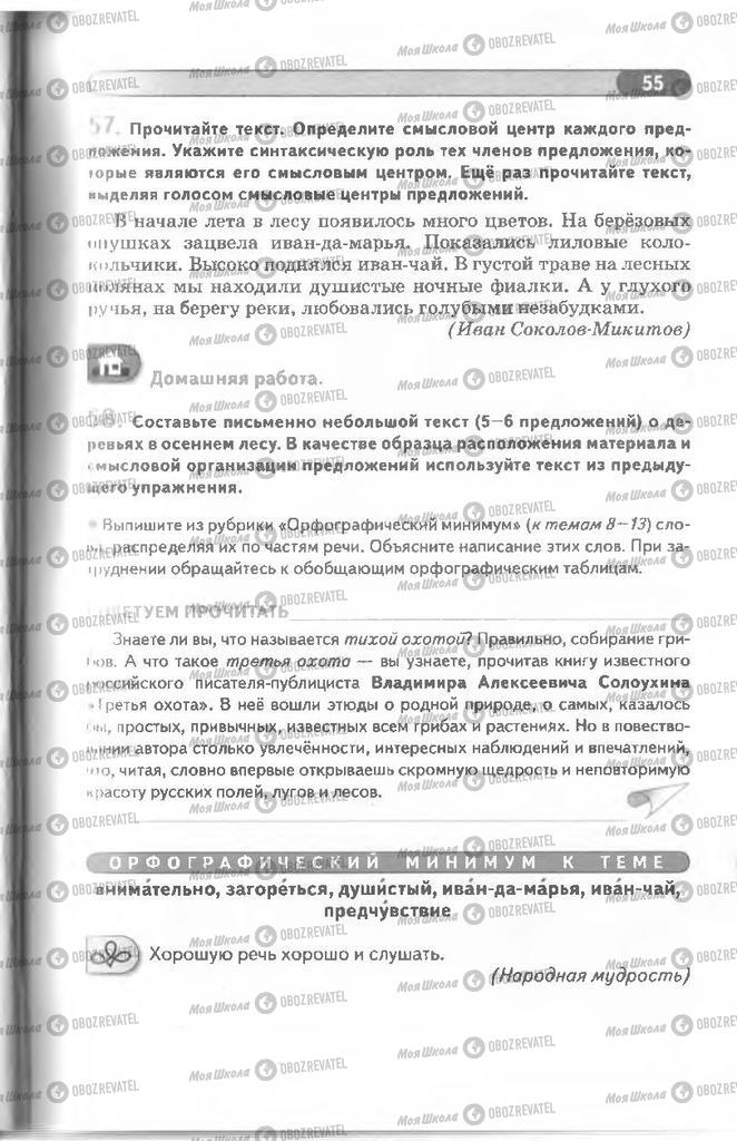 Підручники Російська мова 8 клас сторінка 55