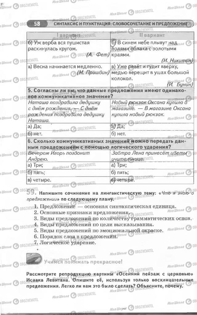 Учебники Русский язык 8 класс страница 58
