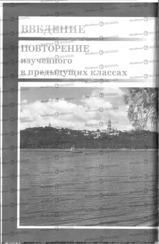 Підручники Російська мова 8 клас сторінка  6