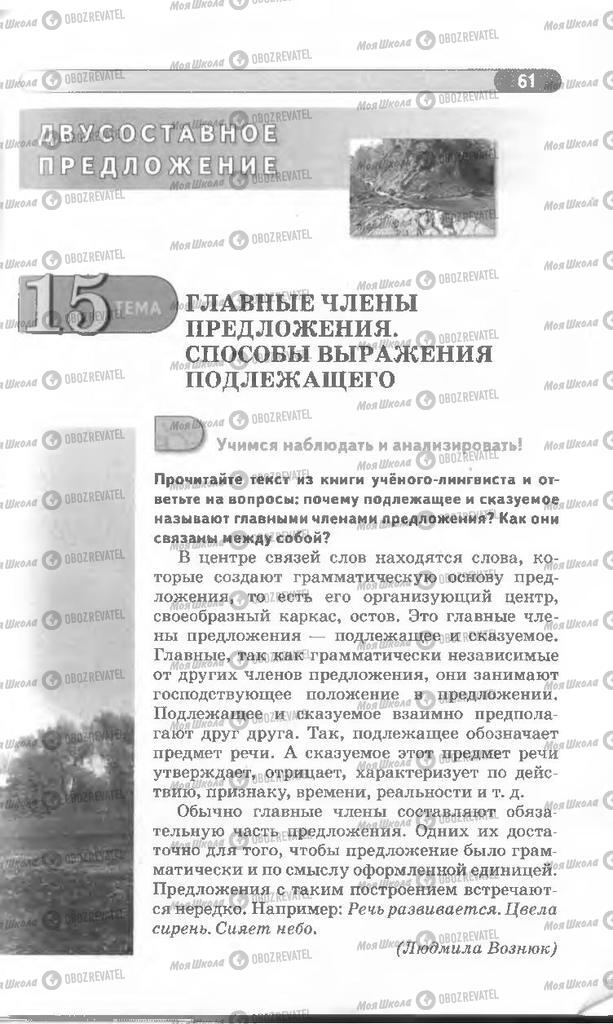 Підручники Російська мова 8 клас сторінка  61