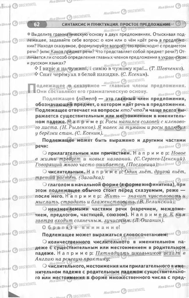 Учебники Русский язык 8 класс страница 62