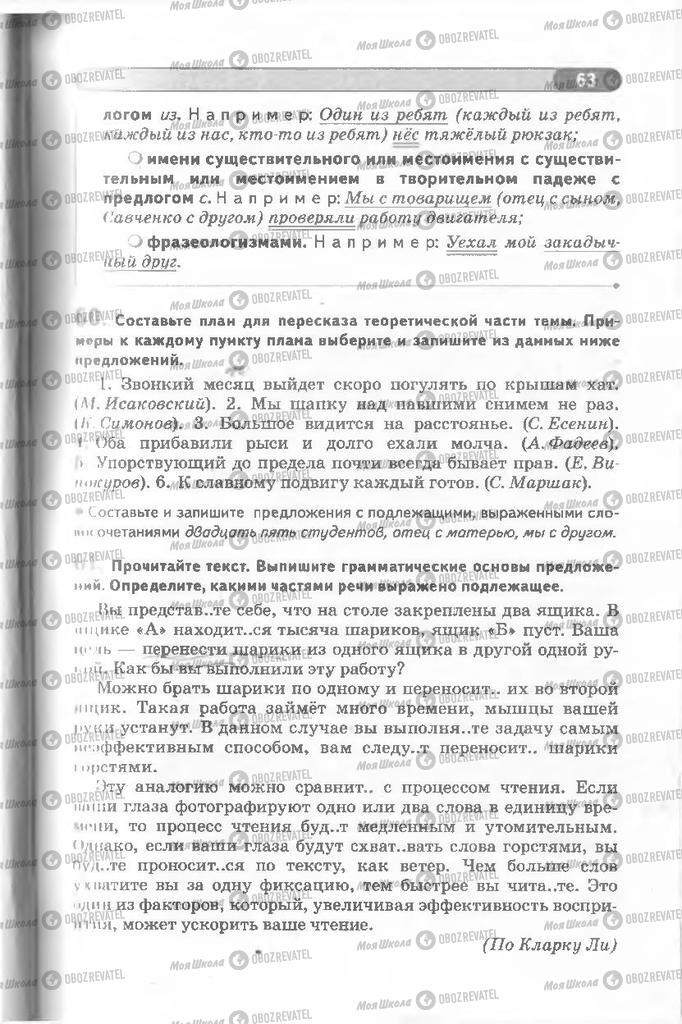 Підручники Російська мова 8 клас сторінка 63