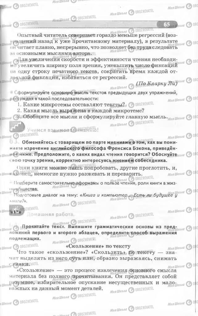 Підручники Російська мова 8 клас сторінка 65