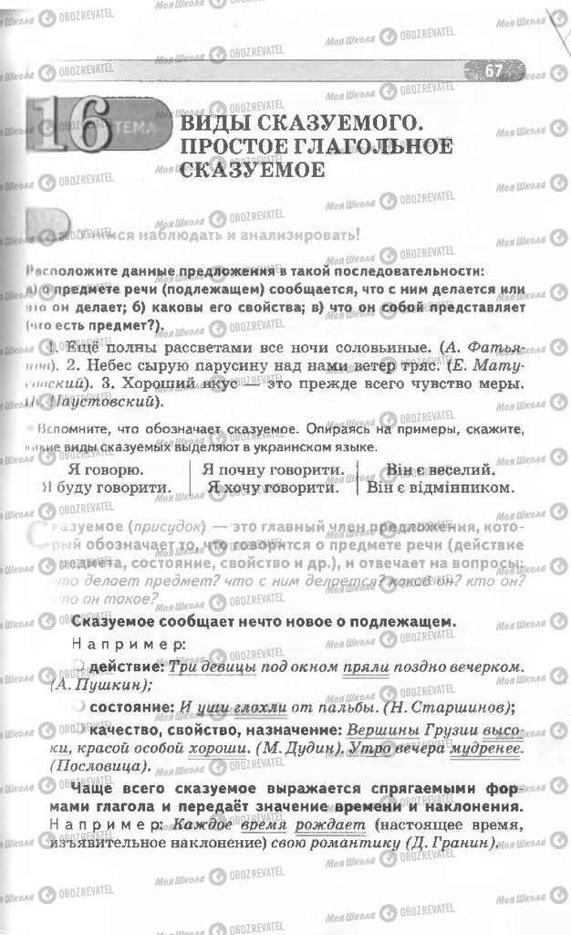 Учебники Русский язык 8 класс страница 67