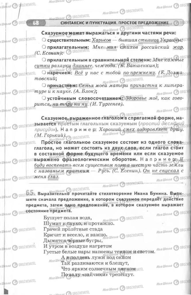 Підручники Російська мова 8 клас сторінка 68