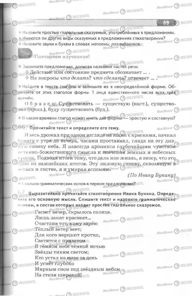 Учебники Русский язык 8 класс страница 69
