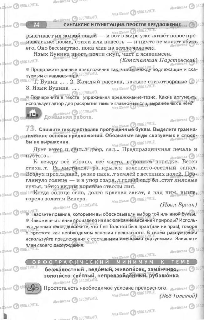 Підручники Російська мова 8 клас сторінка 74