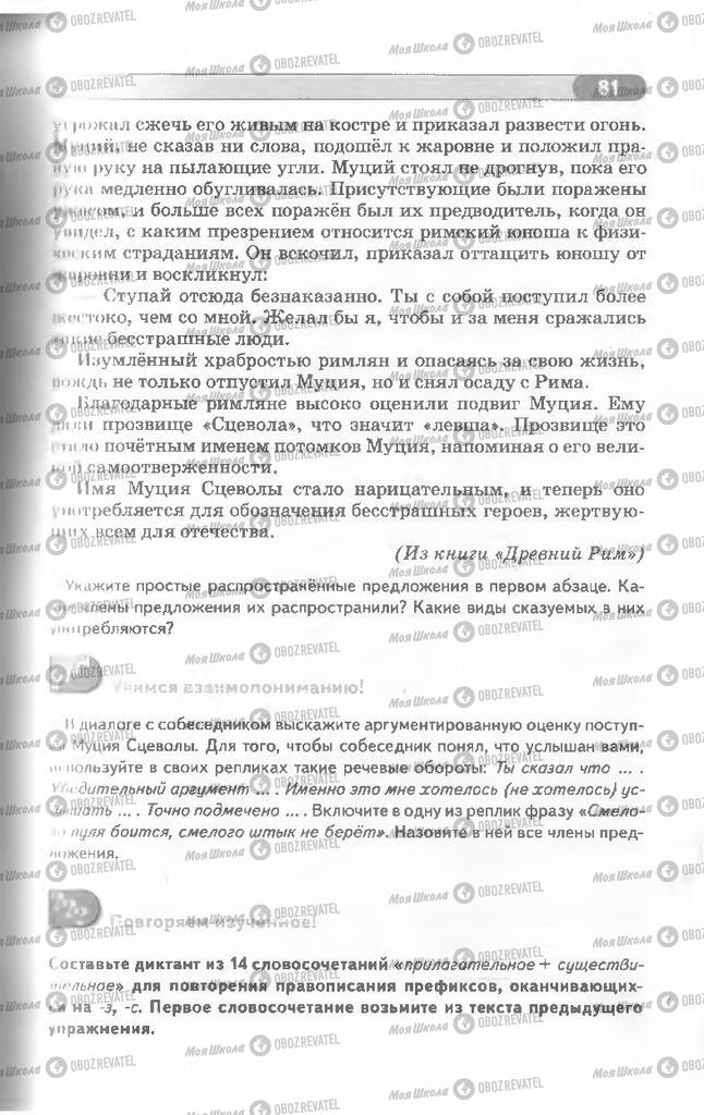Підручники Російська мова 8 клас сторінка 81