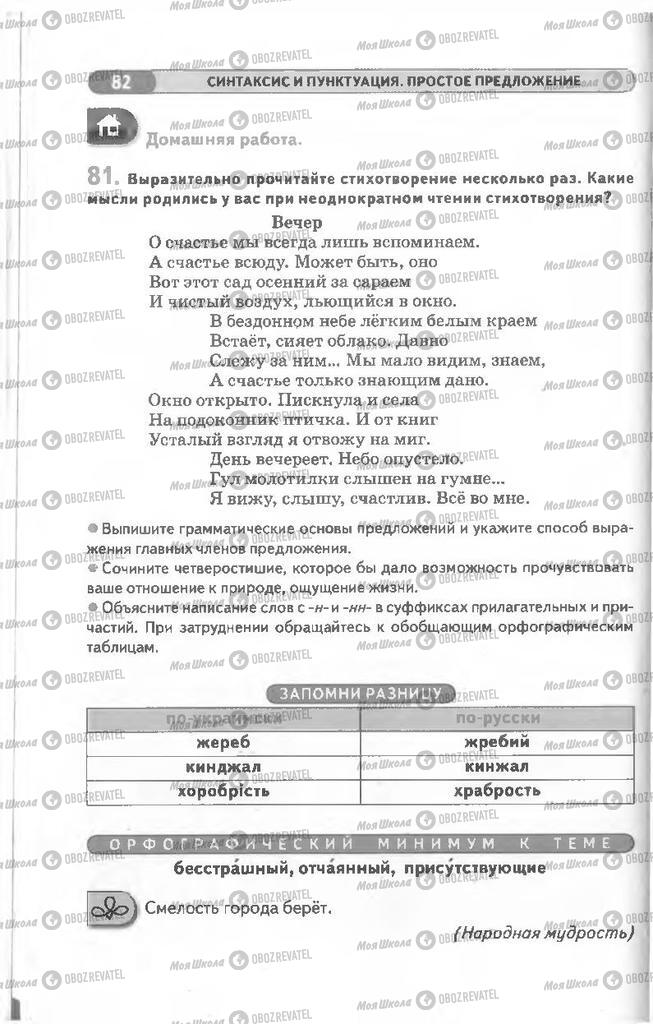 Учебники Русский язык 8 класс страница 82