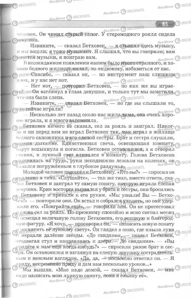 Підручники Російська мова 8 клас сторінка 85