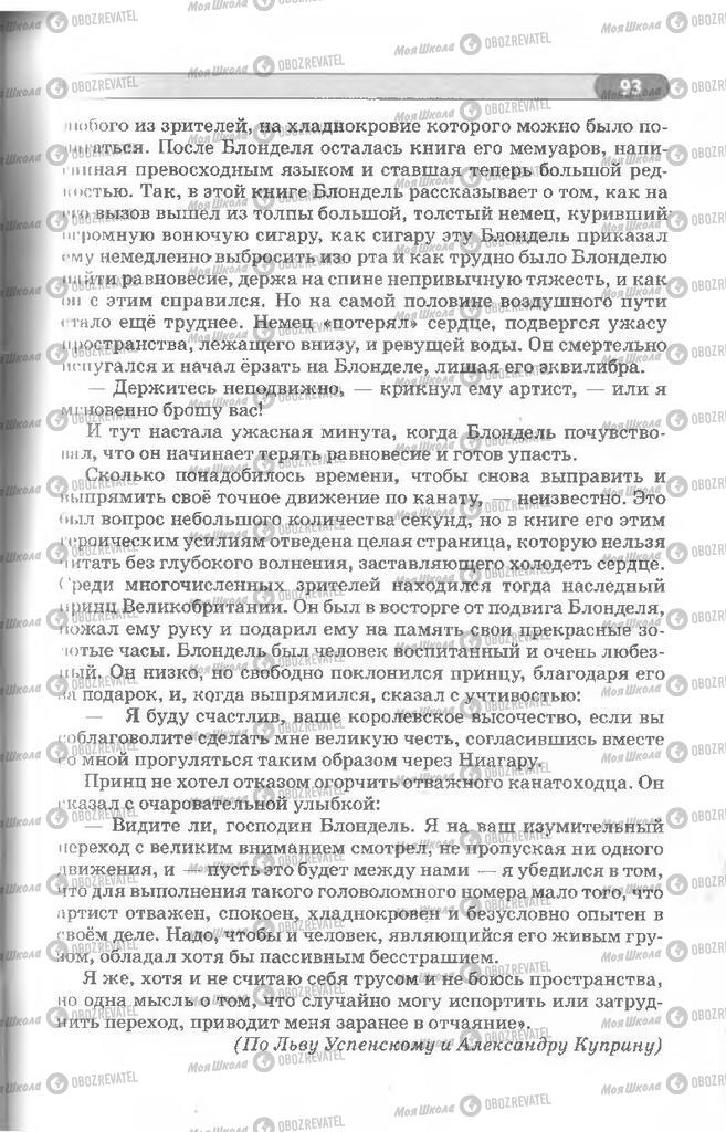Підручники Російська мова 8 клас сторінка 93