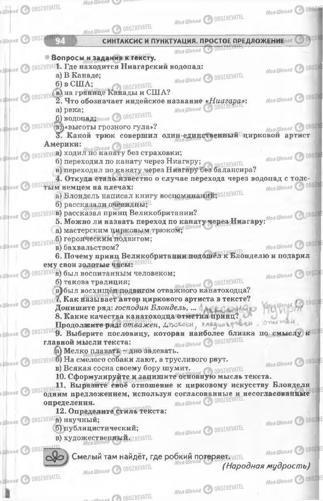 Підручники Російська мова 8 клас сторінка 94