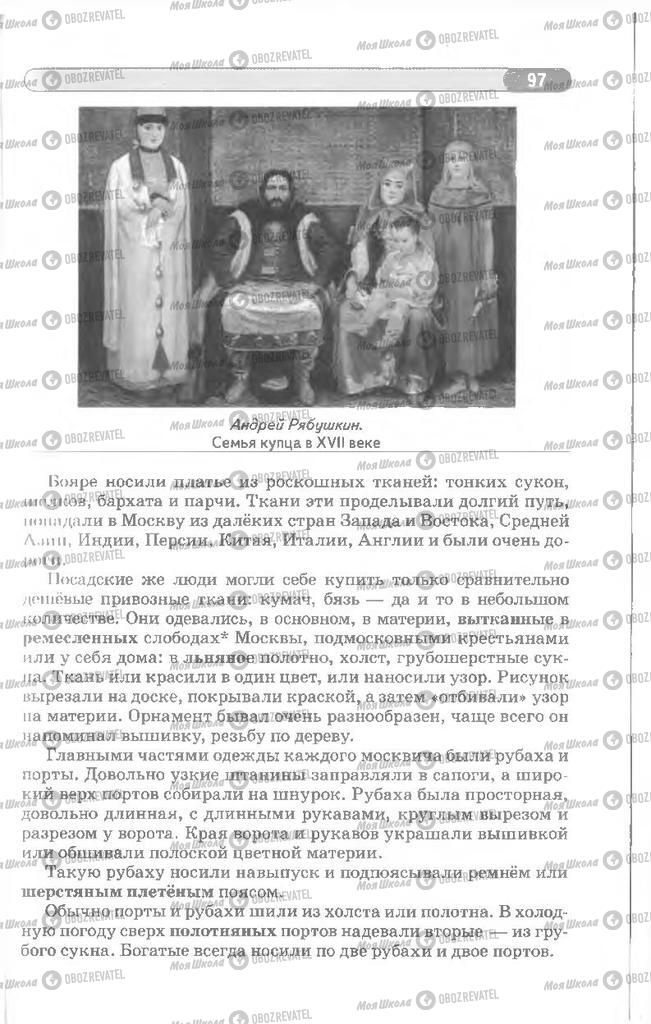 Підручники Російська мова 8 клас сторінка 97