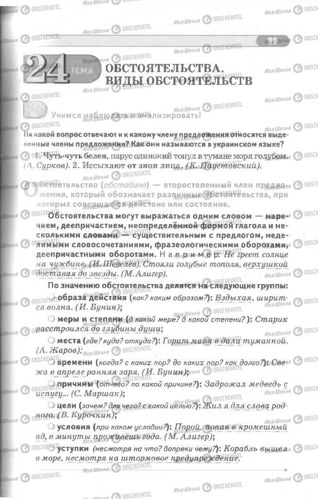 Підручники Російська мова 8 клас сторінка 99