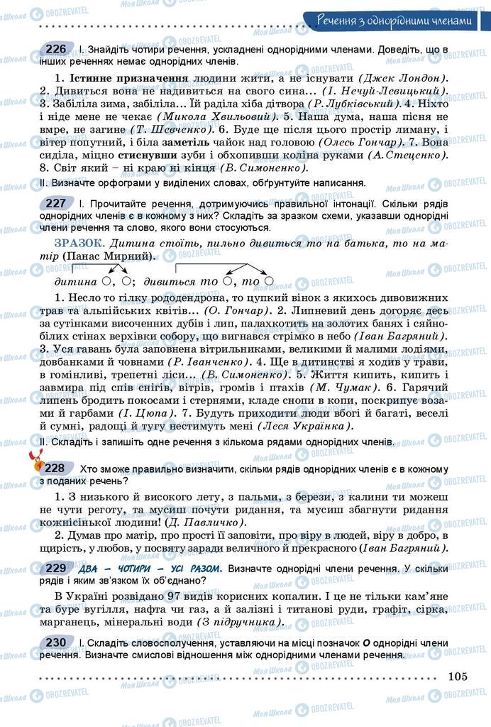 Підручники Українська мова 8 клас сторінка 105