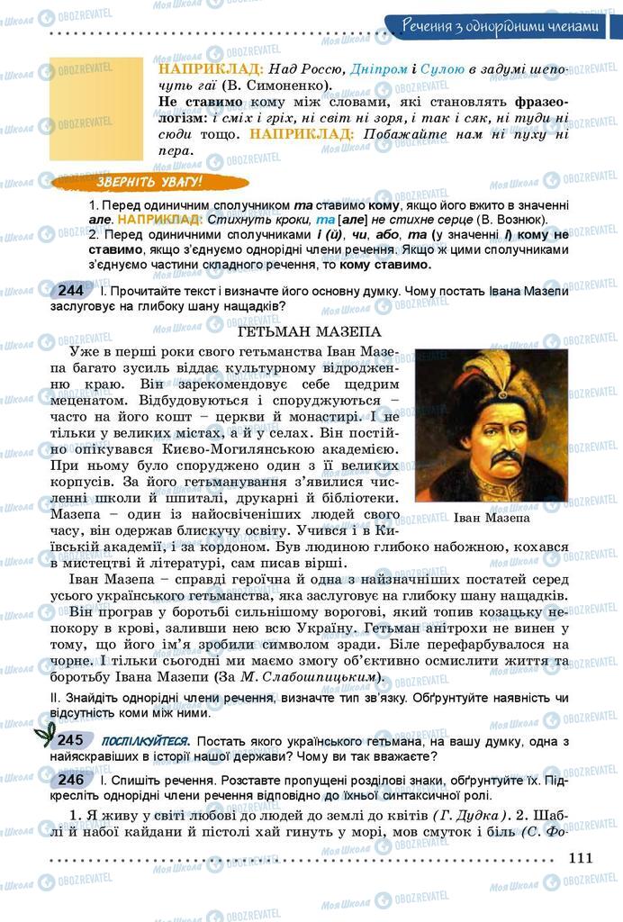 Учебники Укр мова 8 класс страница 111