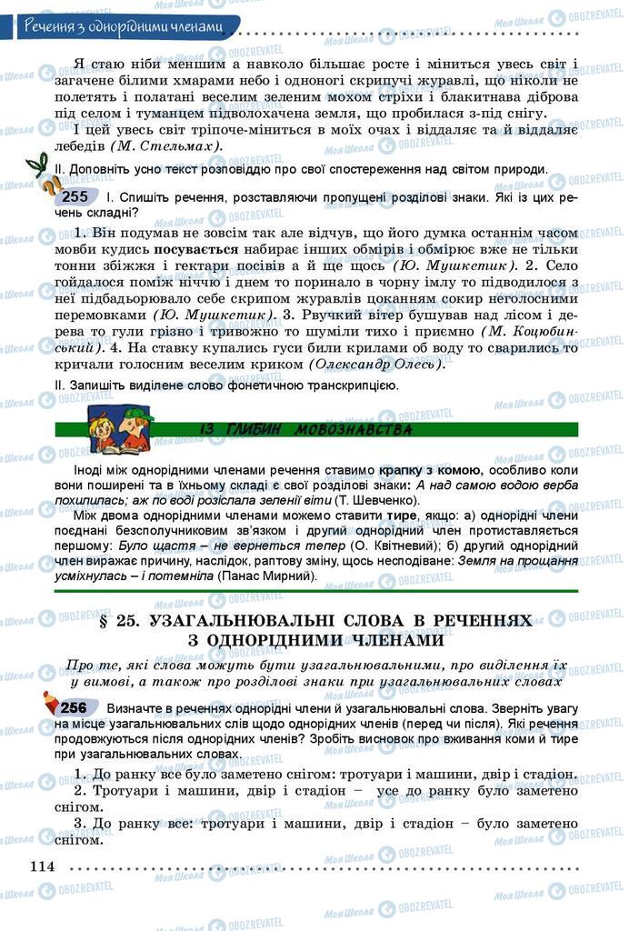Підручники Українська мова 8 клас сторінка 114