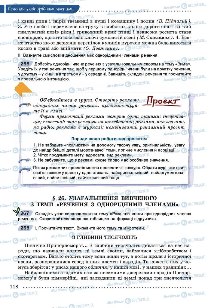 Учебники Укр мова 8 класс страница 118
