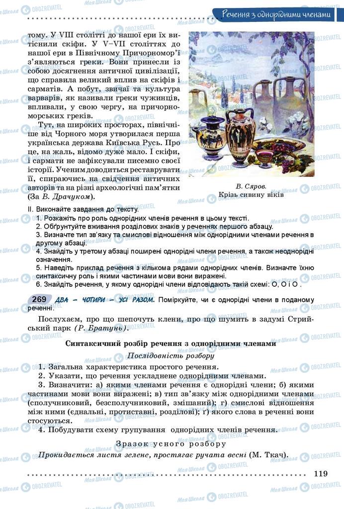 Підручники Українська мова 8 клас сторінка 119