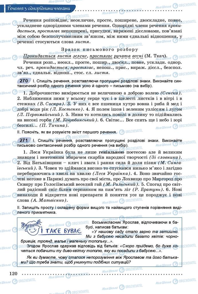 Учебники Укр мова 8 класс страница 120