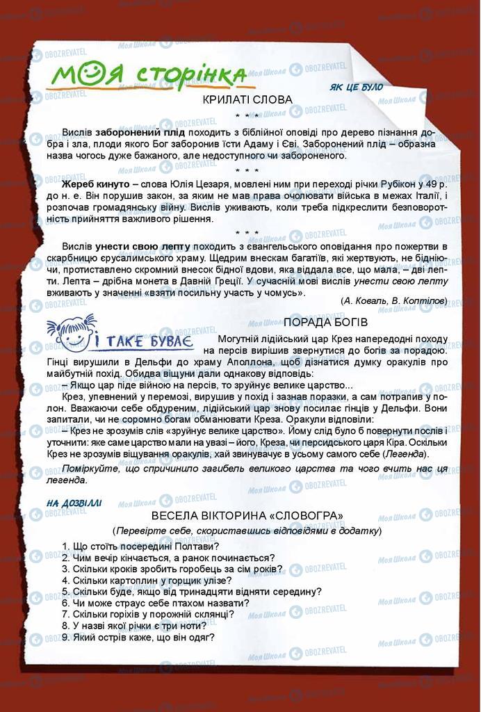 Учебники Укр мова 8 класс страница 126